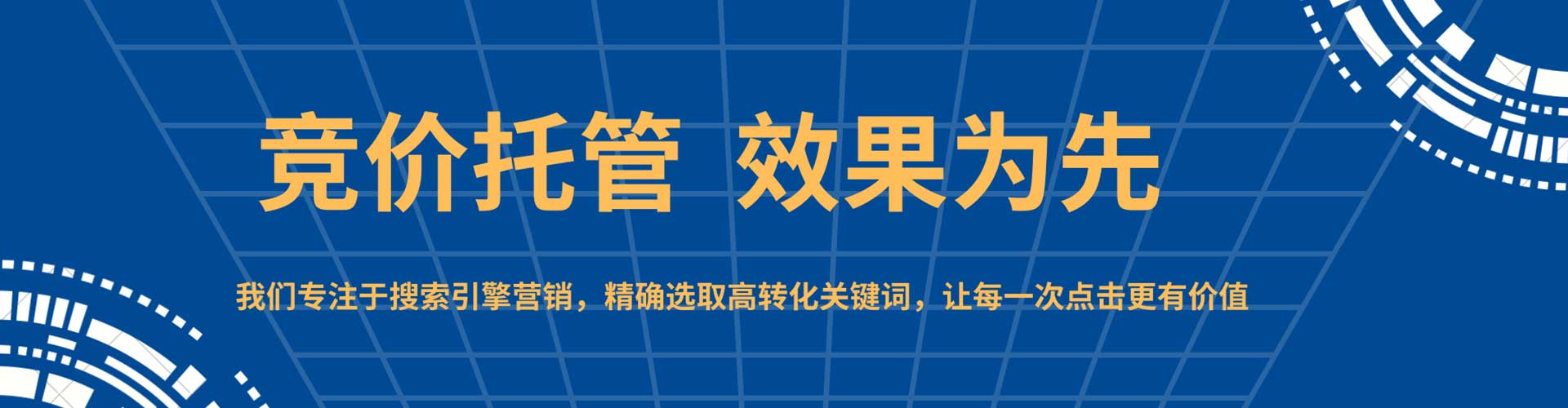 新营百度竞价代理